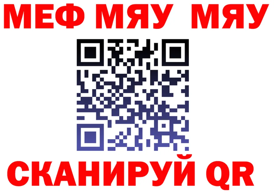 МЕФ мяу мяу как войти нарко площадка MEGA Зуевка